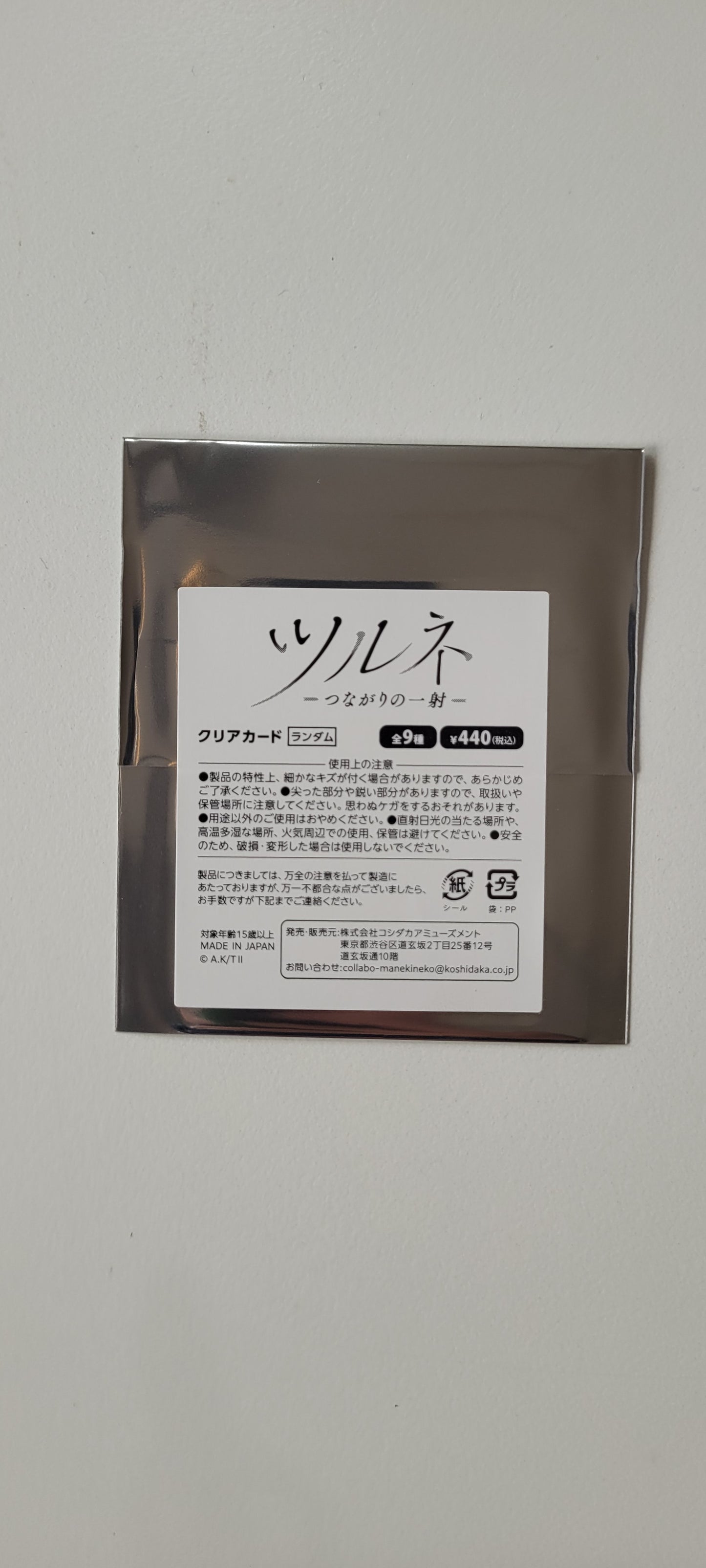 ツルネ -つながりの一射- × カラオケまねきねこ クリアカード tcs