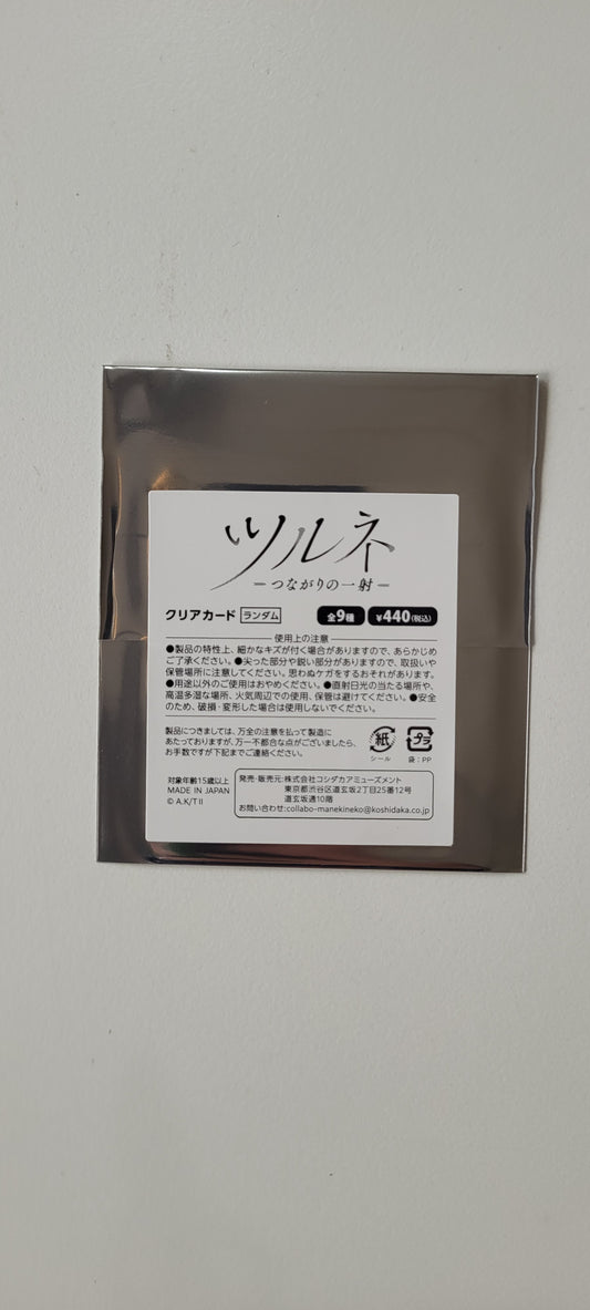 ツルネ -つながりの一射- × カラオケまねきねこ クリアカード tcs
