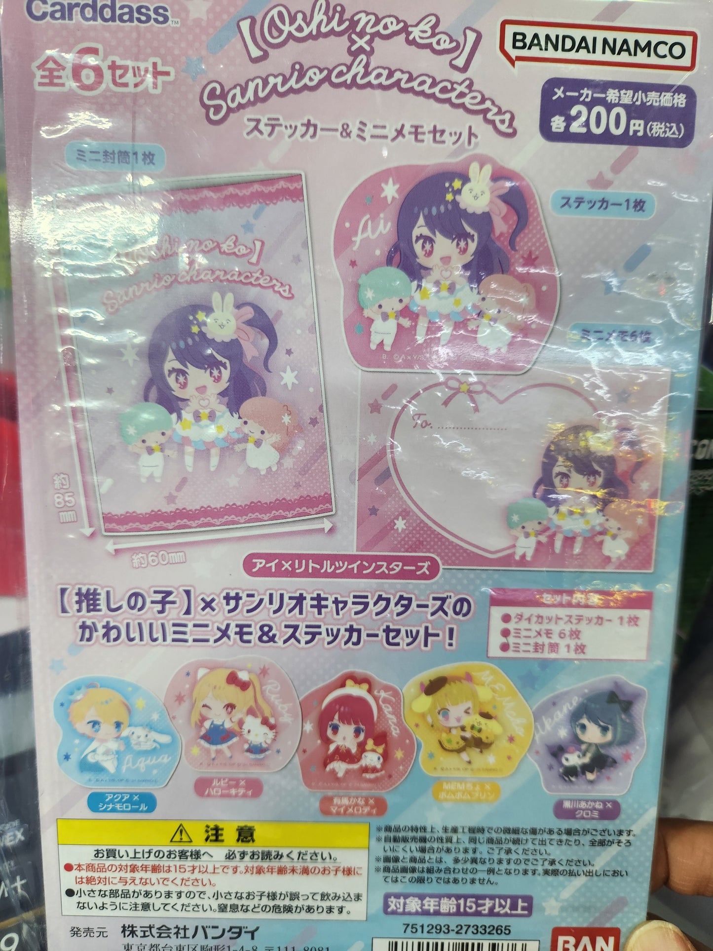 自販機 推しの子 ×サンリオキャラクターズ ステッカー&ミニメモセット