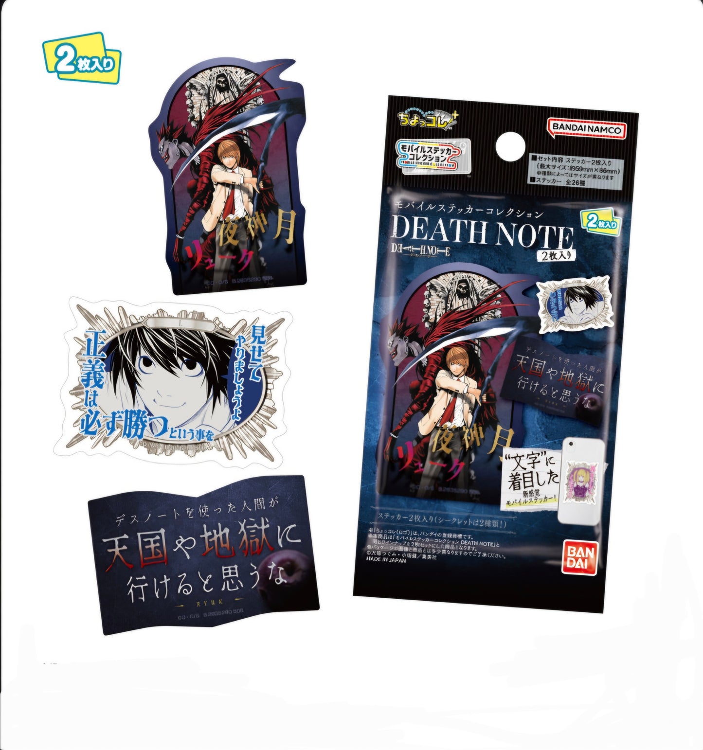 (BANDAI life) モバイルステッカーコレクション DEATH NOTE 2枚入り