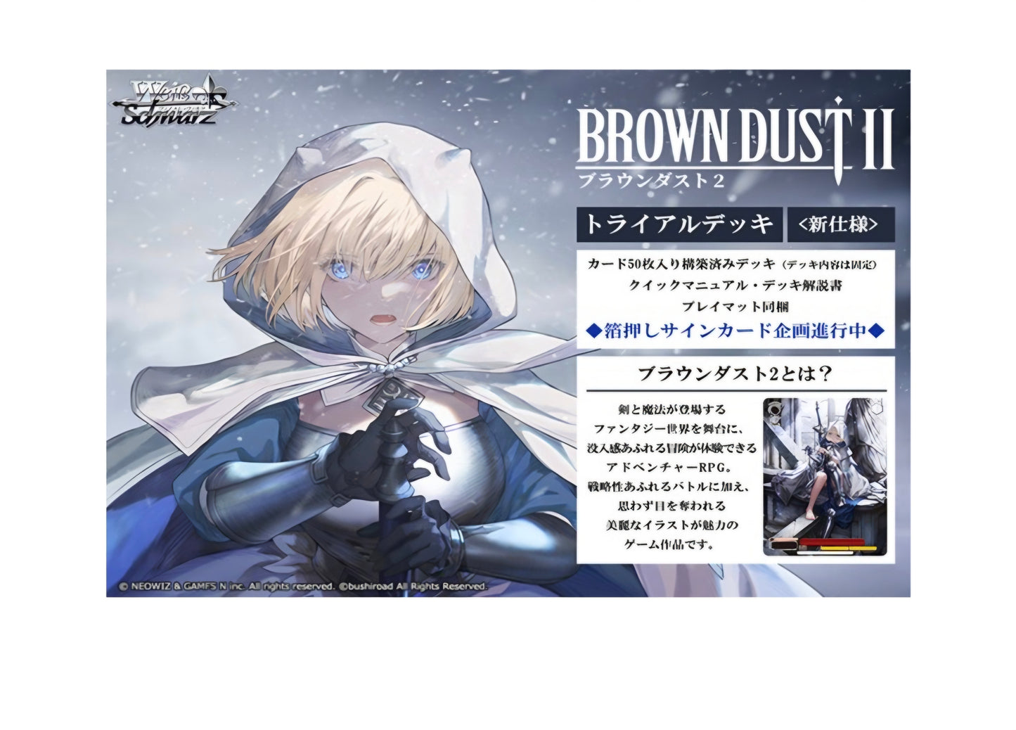(Bushi-road) ｳﾞｧｲｽｼｭｳﾞｧﾙﾂ ﾄﾗｲｱﾙﾃﾞｯｷ ブラウンダスト２