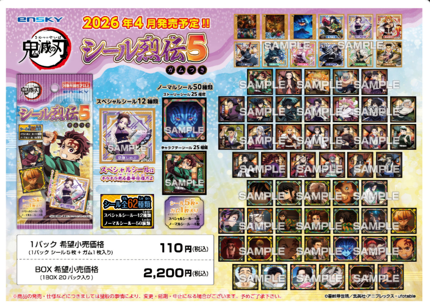 鬼滅の刃シール烈伝5 ガムつき