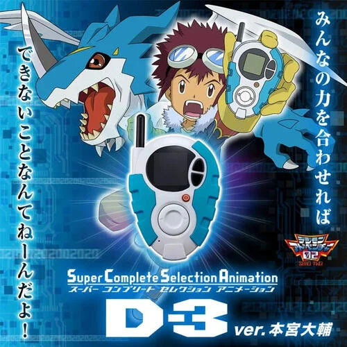 D-3 DIGIMON DETECT & DISCOVER -25th COLOR EVOLUTION- （本宮大輔カラー）