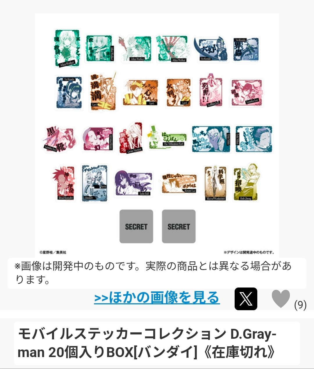 モバイルステッカーコレクション D.Gray-man 20個入りBOX[バンダイ池袋