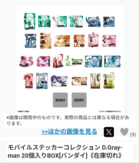 モバイルステッカーコレクション D.Gray-man 20個入りBOX[バンダイ池袋