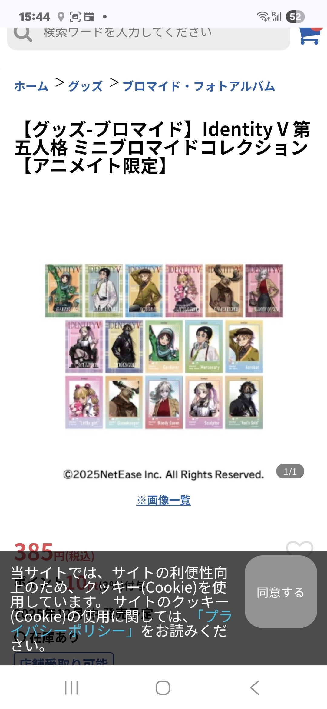 グッズ-ブロマイド】Identity V 第五人格 ミニブロマイドコレクション【アニメイト限定】池袋