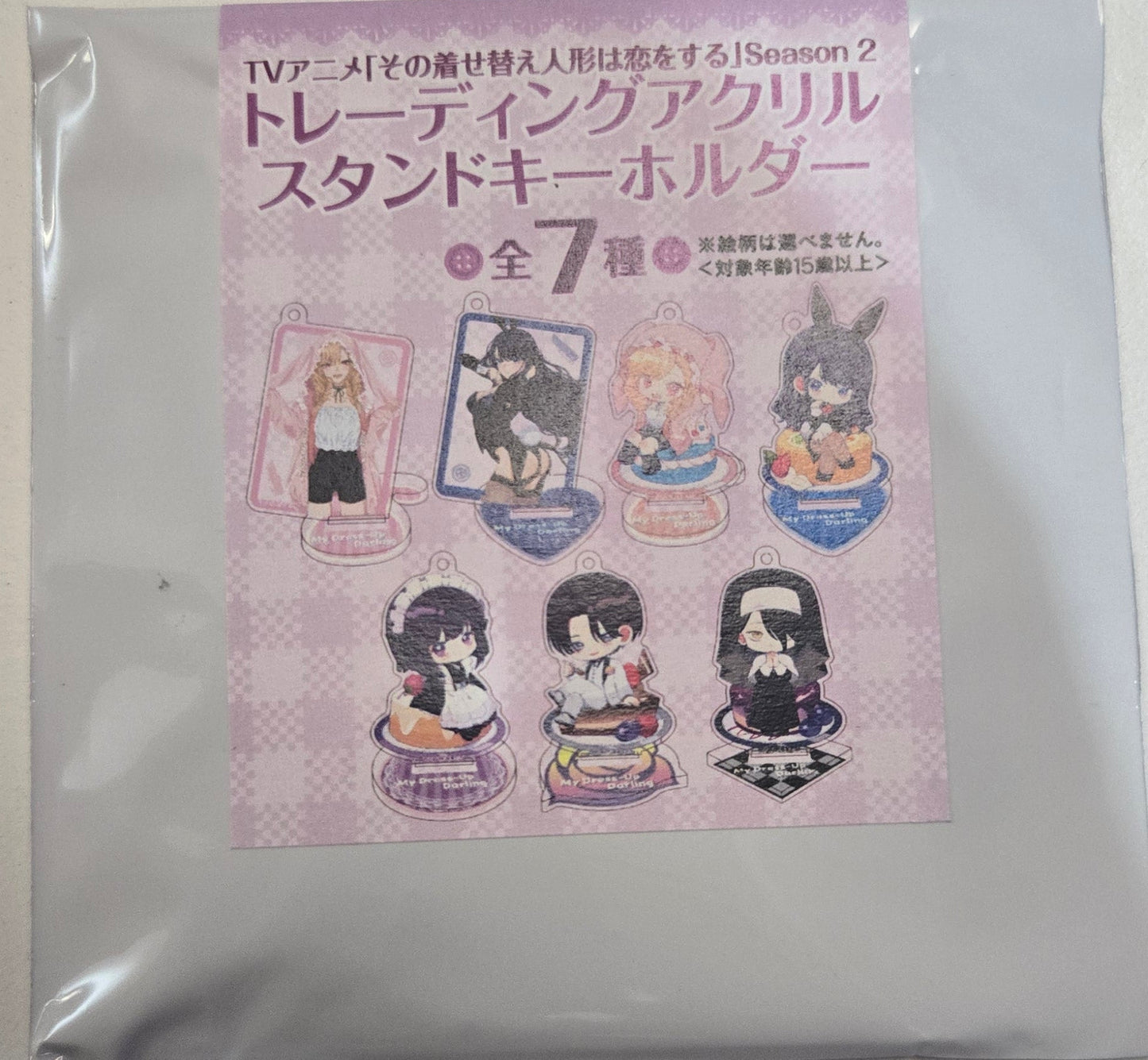この着せ替え人形は恋をする Season 2 トレーディングアクリルスタンドキーホルダー 全7種