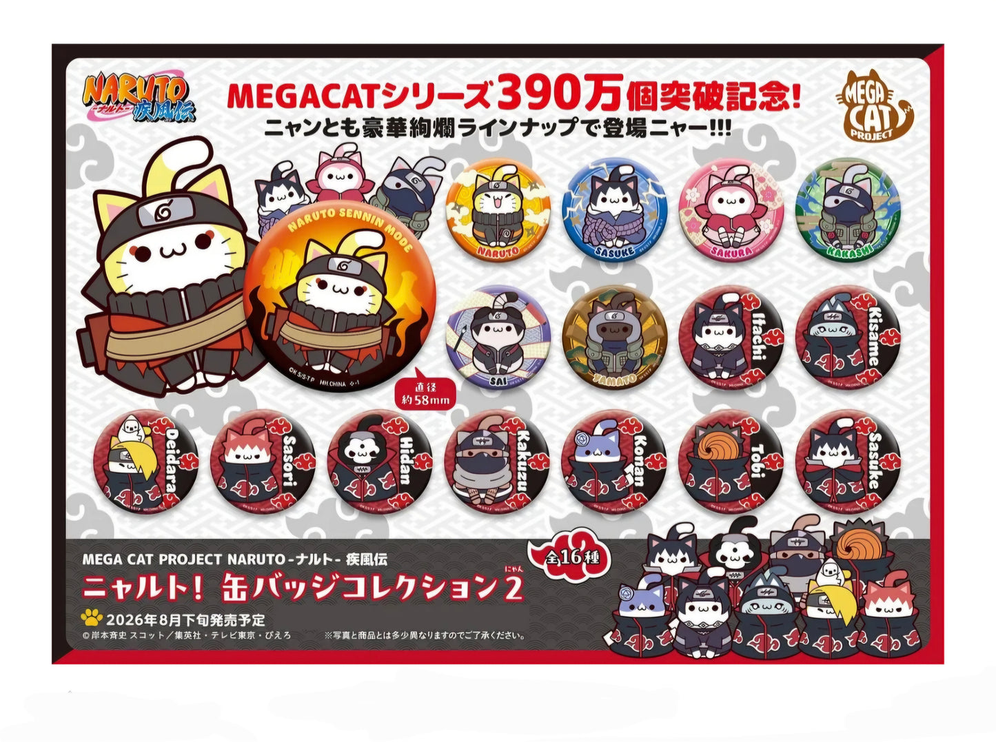 (mega house) MCP NARUTO 疾風伝 ﾆｬﾙﾄ!  缶ﾊﾞｯｼﾞｺﾚｸｼｮﾝ2