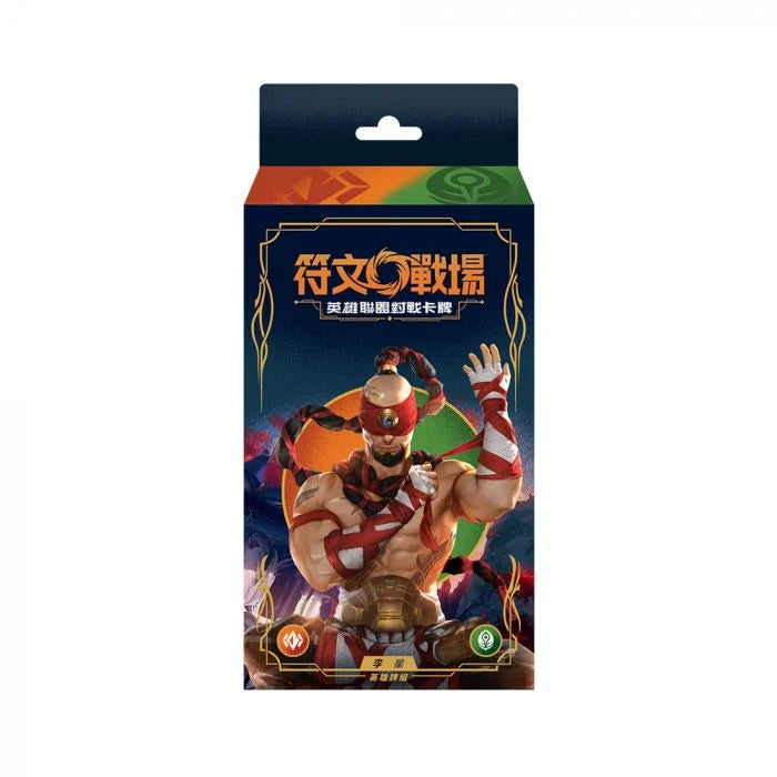 符文戰場英雄牌組-李星