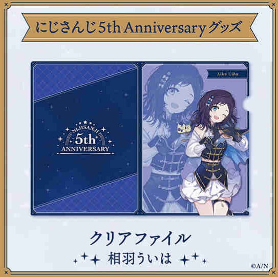 【にじさんじ 5th ANNIVERSARYグッズ】クリア ファイル 相羽ういは vtuber file