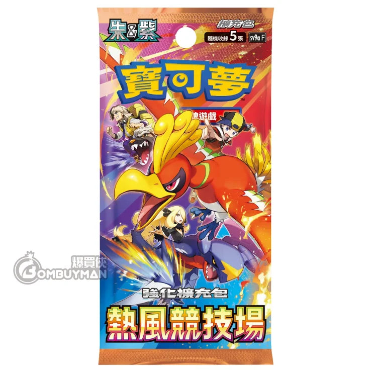 Pokémon 繁中版 寶可夢集換式卡牌遊戲 朱&紫 強化擴充包 熱風競技場 - SV9a