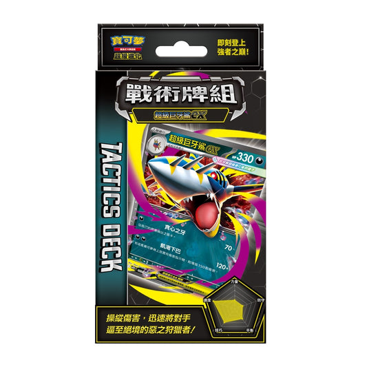 寶可夢卡牌 超級進化 戰術牌組 超級巨牙鯊ex