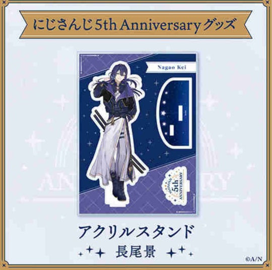 【にじさんじ 5th ANNIVERSARYグッズ】アクリル スタンド 長尾景 vtuber