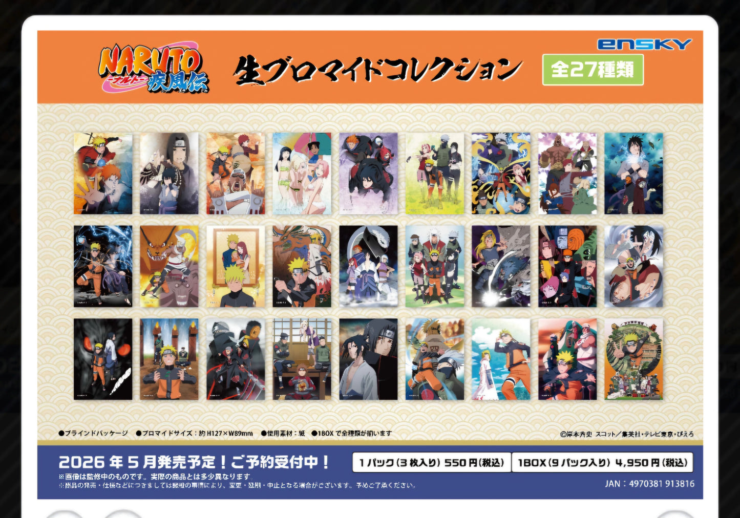 (EN-SKY) NARUTO -ナルト- 疾風伝 生ブロマイドコレクション