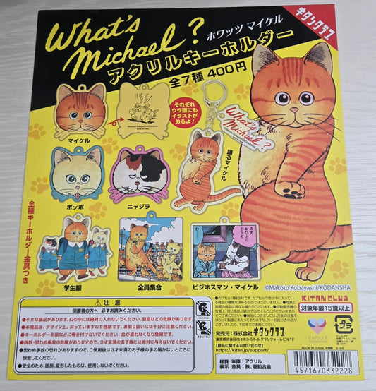 扭旦 #245  Whats Michael？ アクリルキーホルダー 全7種セット