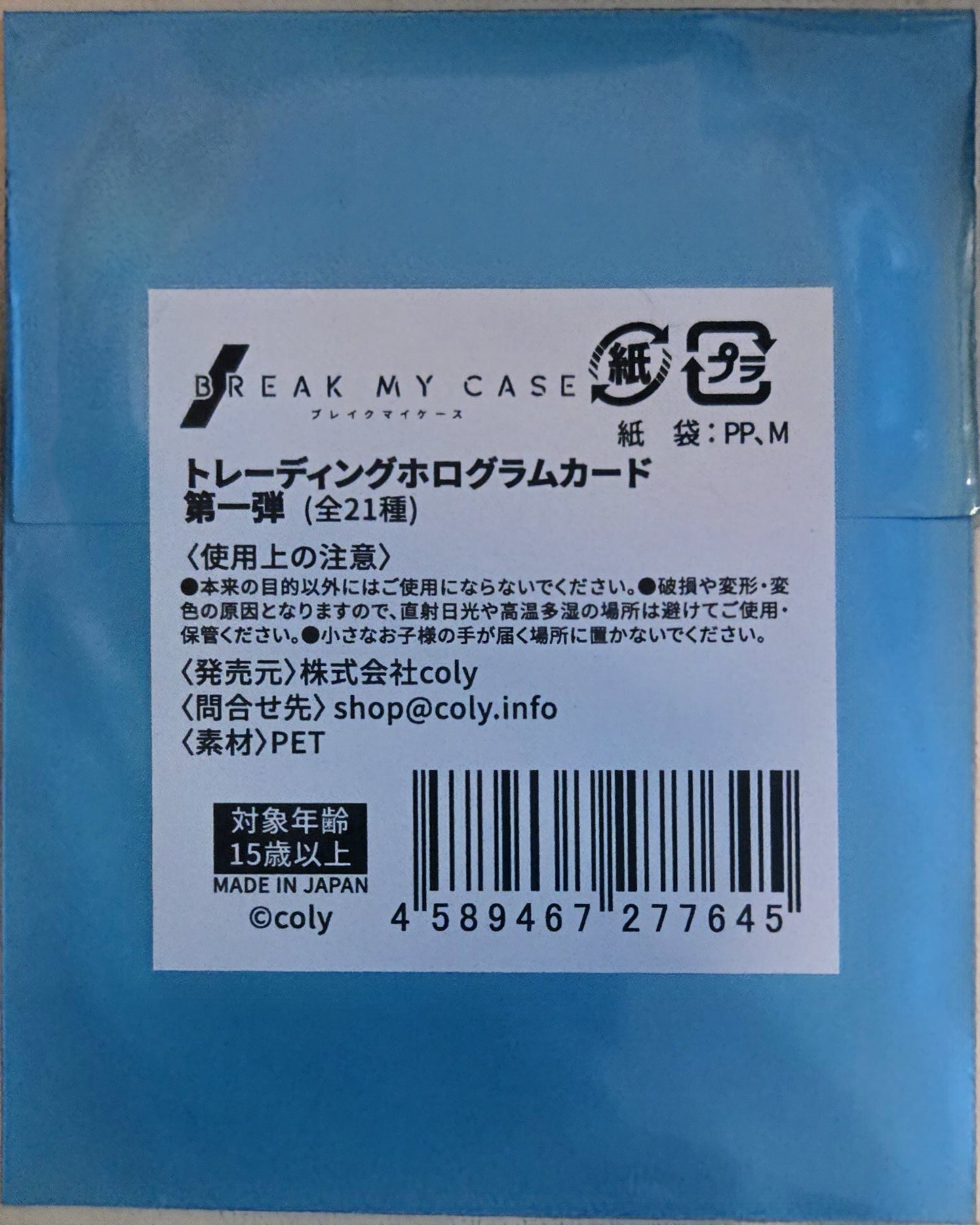 ブレイクマイケース トレーディングホログラムカード 第一弾 | BREAK MY CASE 交易卡全像圖卡 第一彈 - 全21種