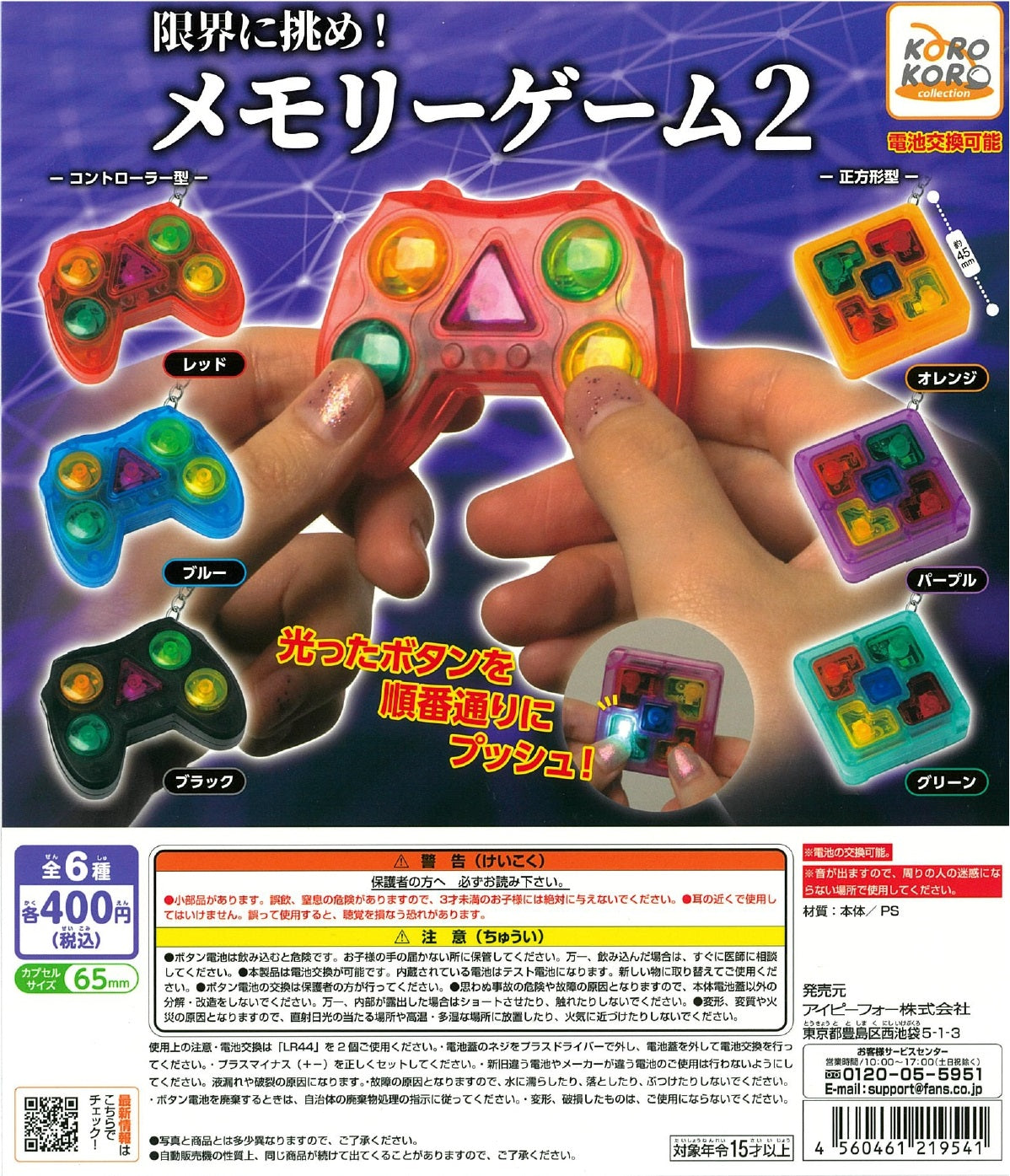 コロコロコレクション 限界に挑め！メモリーゲーム２