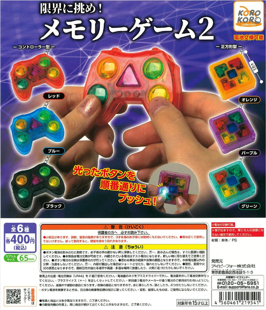 コロコロコレクション 限界に挑め！メモリーゲーム２