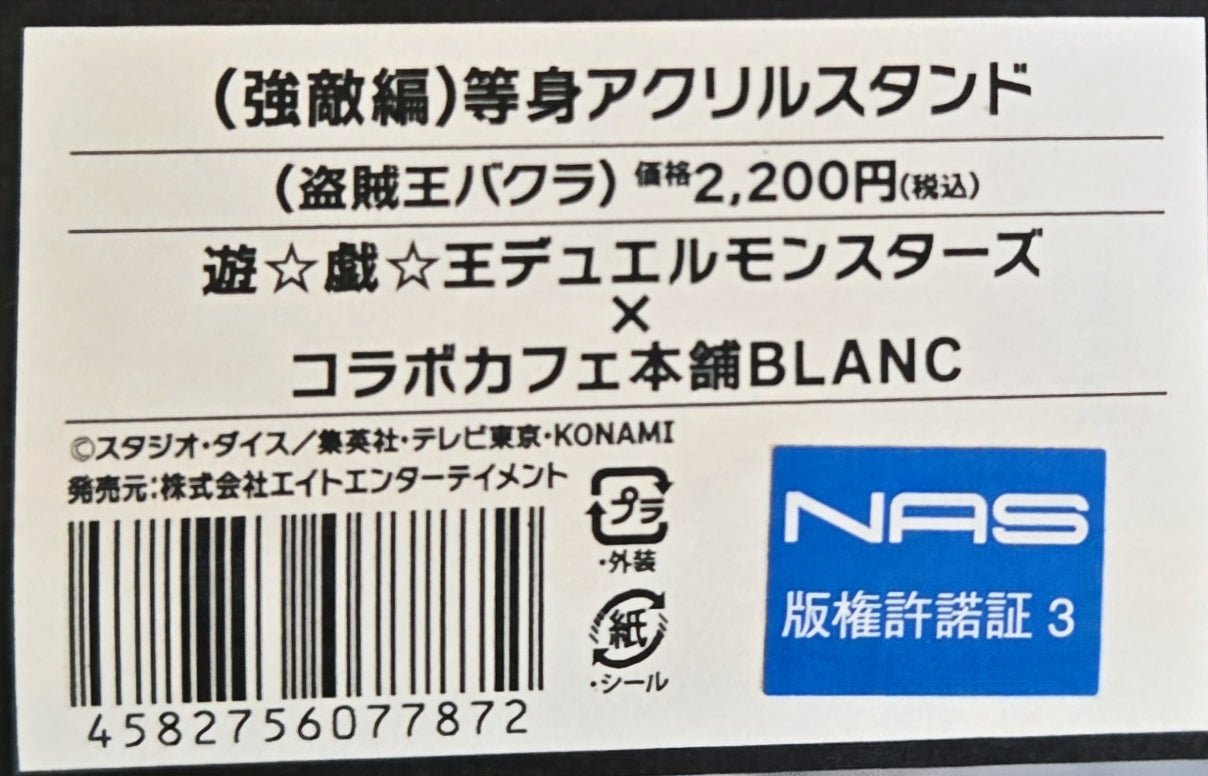 遊☆戯☆王デュエルモンスターズ×コラボカフェ本舗BLANC （強敵編）等身アクリルスタンド（盗賊王バクラ）