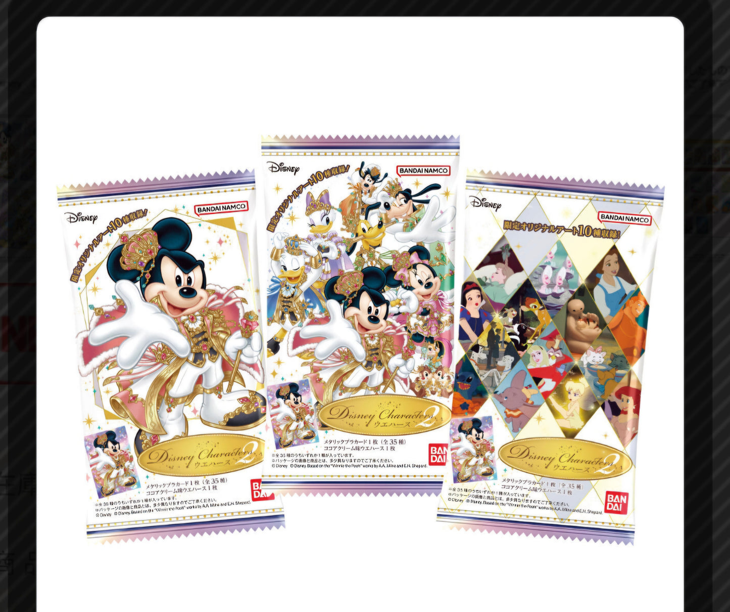 (BANDAI) Disney Characters ウエハース2
