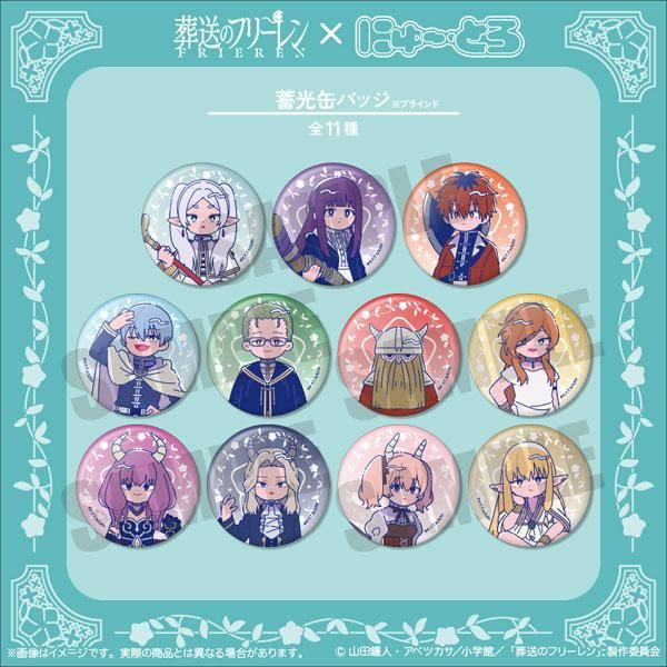 葬送のフリーレン 蓄光缶バッジ にゅーとろ 第1弾