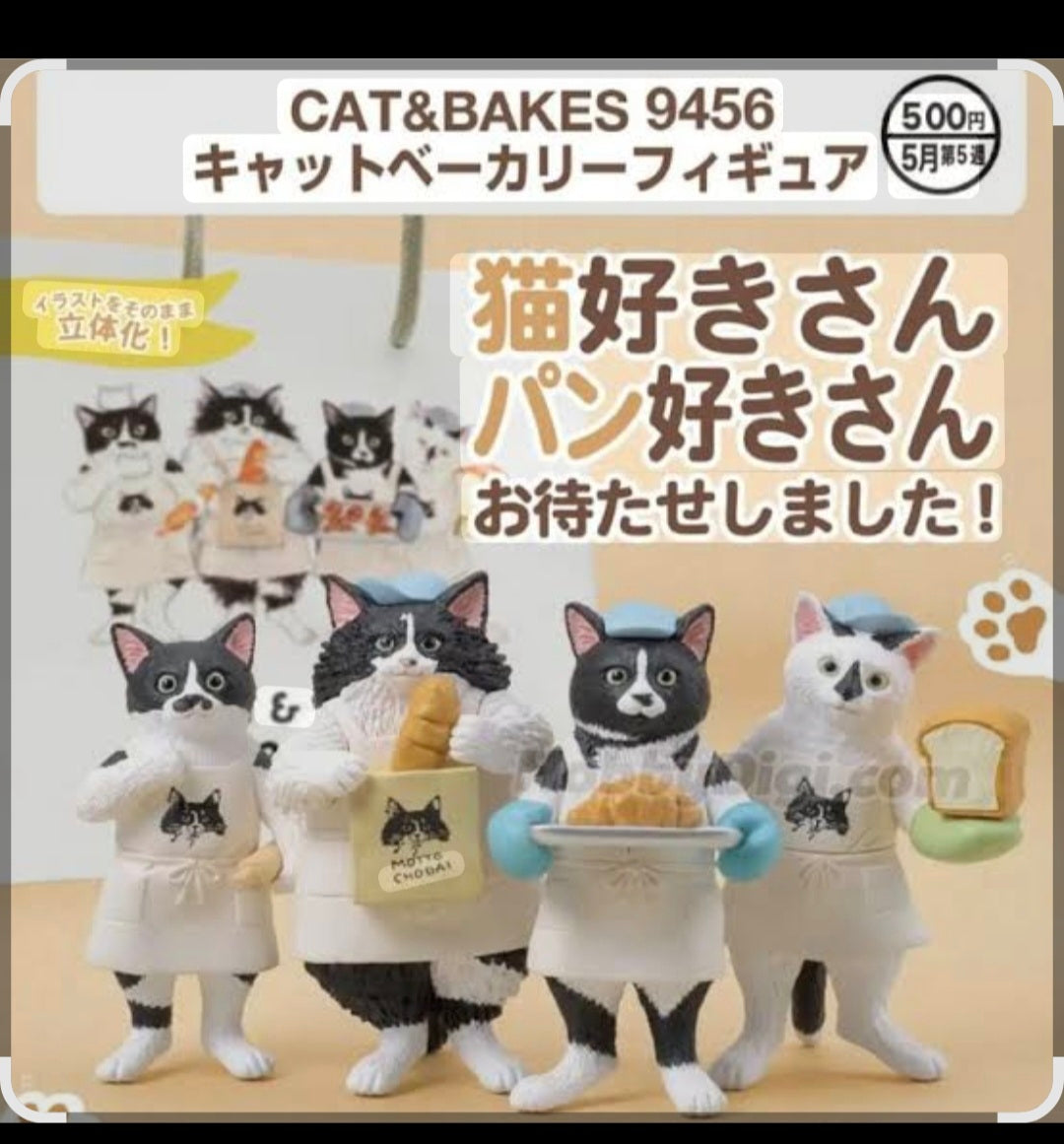 扭旦 #243 (Kitan-Club) capsule CAT & BAKES 9456 ｷｬｯﾄﾍﾞｰｶﾘｰﾌｨｷﾞｭｱ