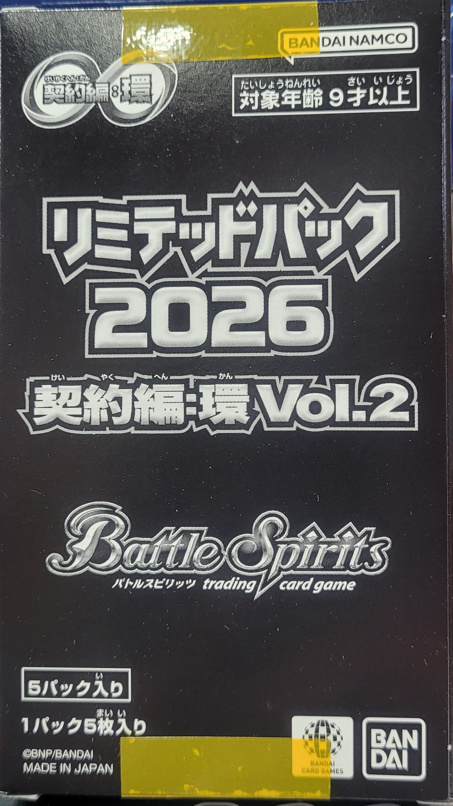 少年突破包裝 限定咭包2026 契約篇:環 Vol. 2