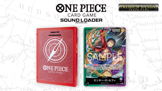 行版 ONE PIECEカードゲーム
サウンドローダー ルフィエディション