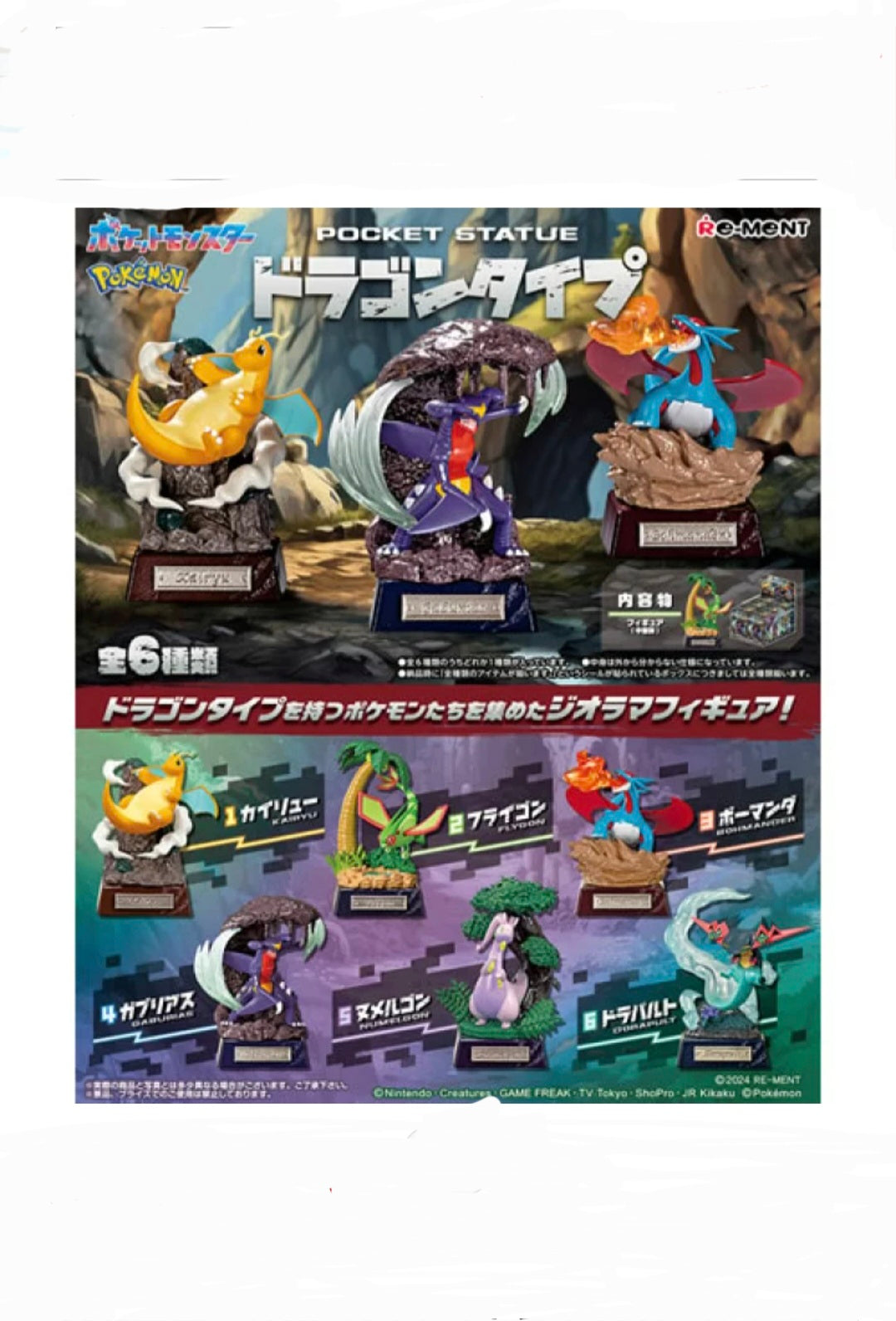 (Re-ment) ポケモン POCKET STATUE ドラゴンタイプ