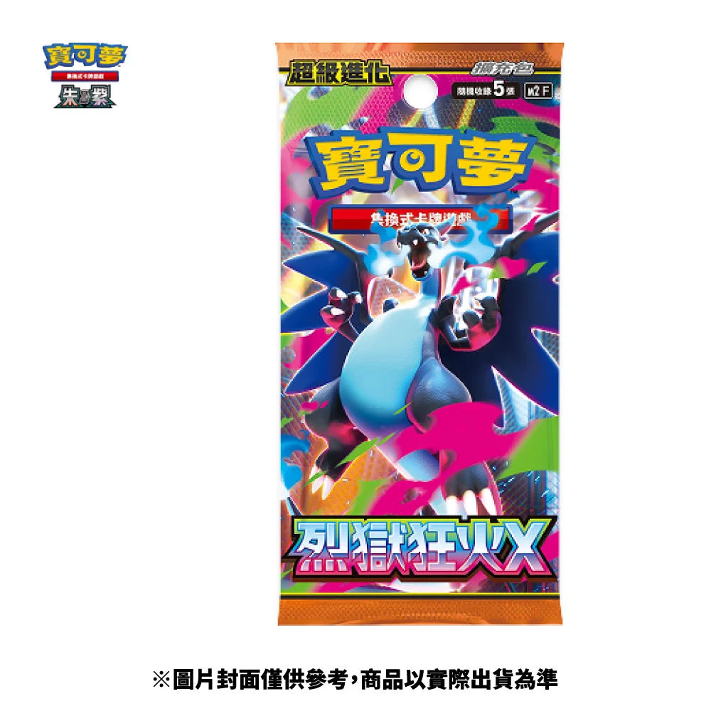 寶可夢 PTCG 集換式卡牌遊戲 超級進化系列 擴充包 烈獄狂火X