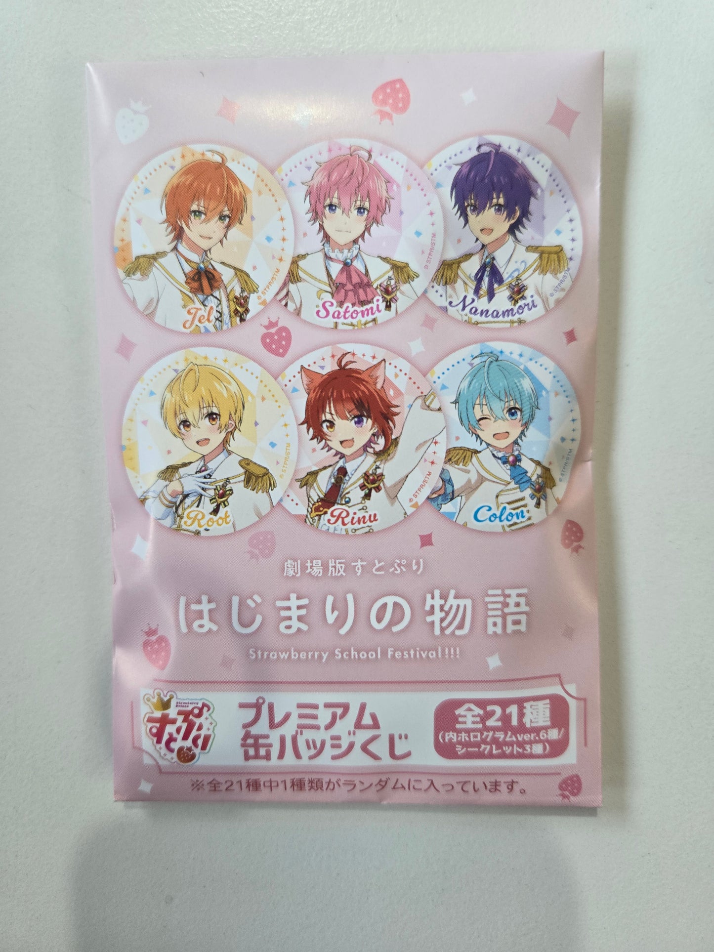 劇場版すとぷり 始まりの物語strewberry tcb