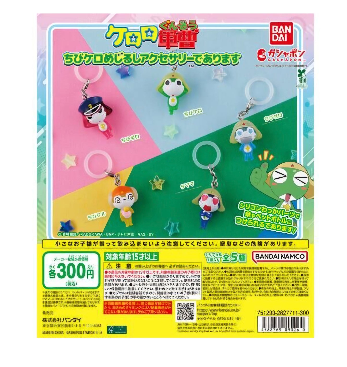 ケロロ軍曹 ちびケロめじるしアクセサリーであります