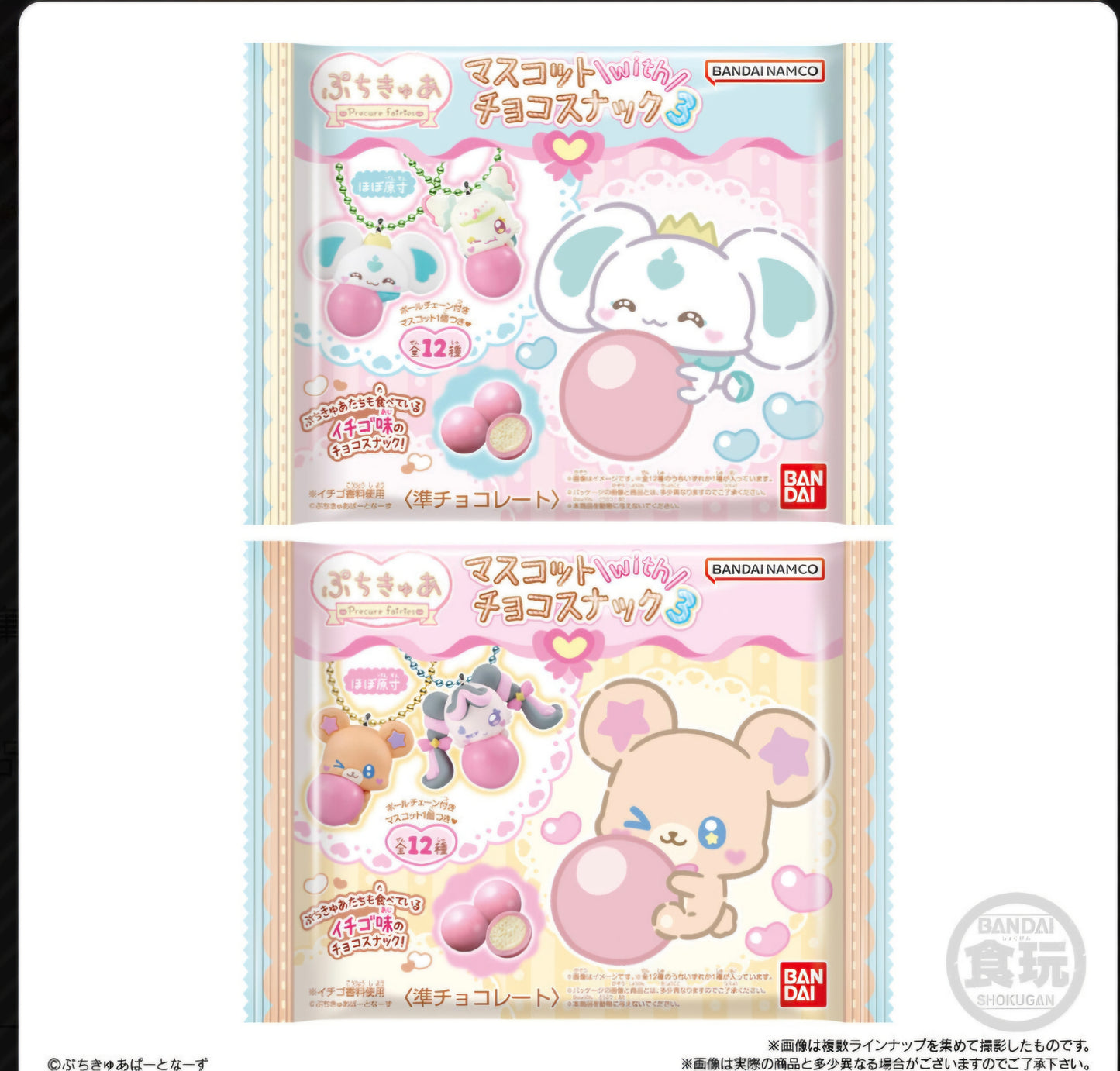 ぷちきゅあマスコットwithチョコスナック３