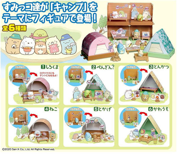 すみっコぐらし すみっコな キャンプ set