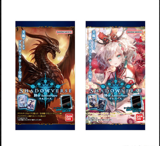 (BANDAI) Shadowverse 10th Anniversary ウエハース
