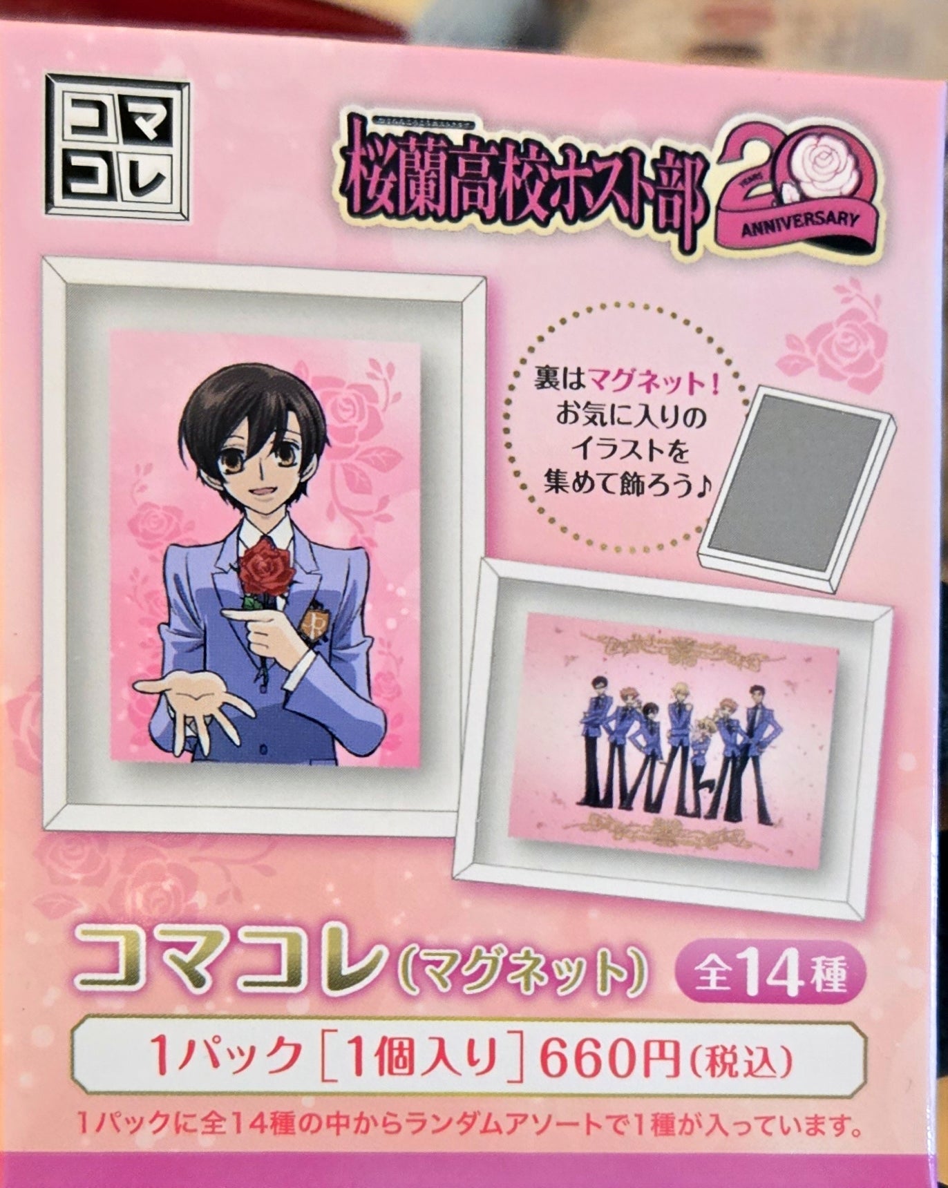 桜蘭高校ホスト部 20周年 コマコレ(マグネット) 全14種池袋