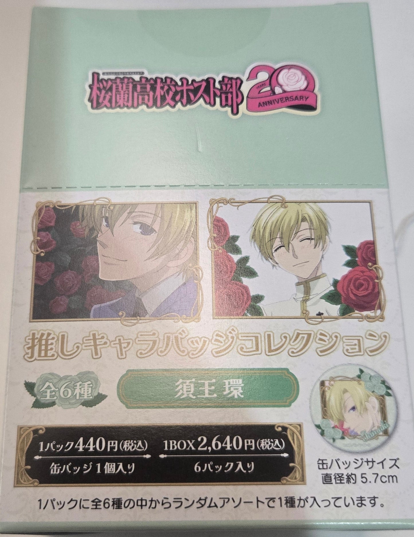 桜蘭高校ホスト部 20 週年 推しキャラバッジコレクション - 須王環