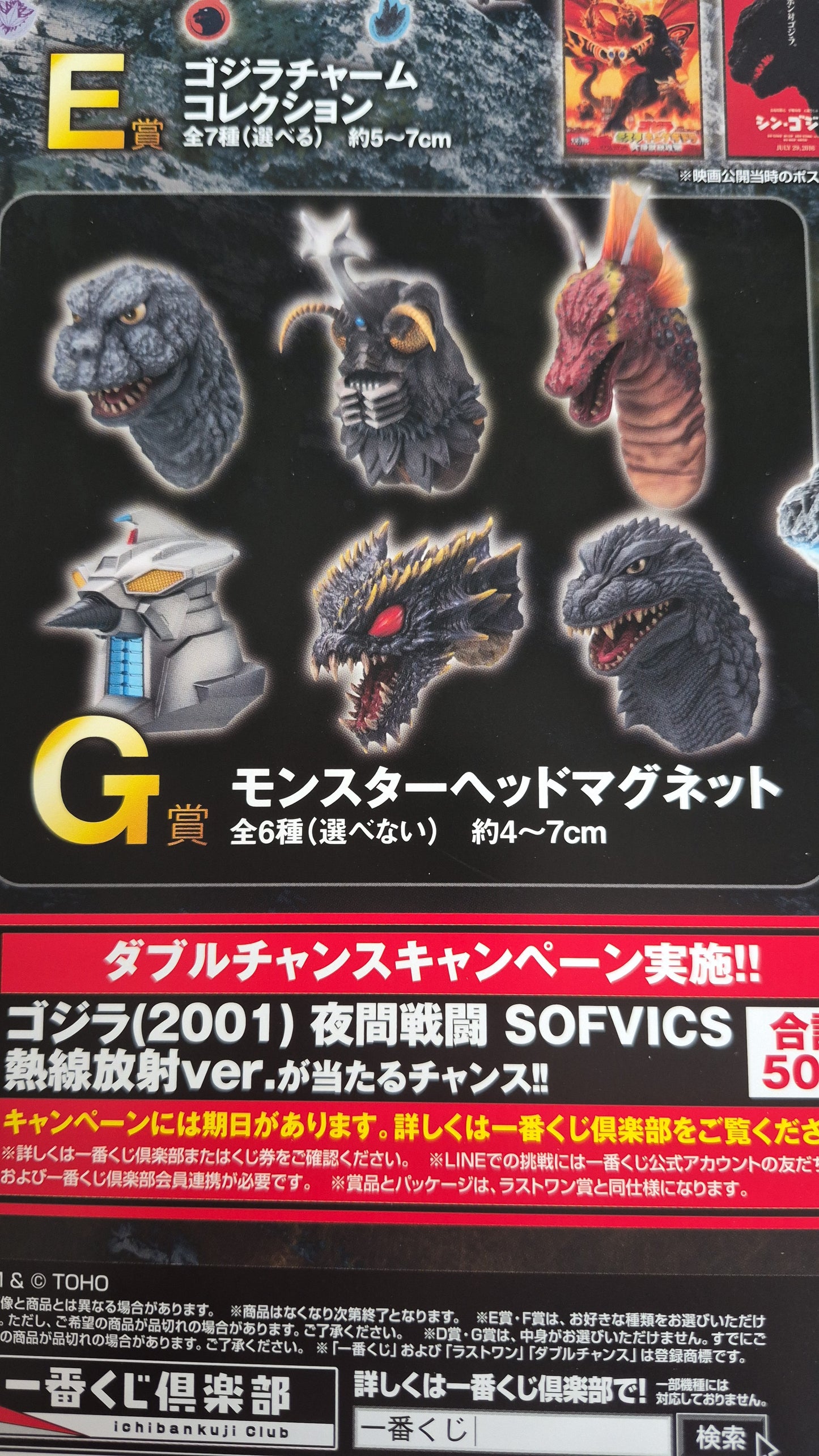 一番くじ ゴジラ 最恐怪獣王列伝 G賞