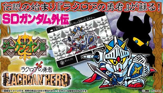 SDガンダム外伝 ラクロアの勇者~復刻編~