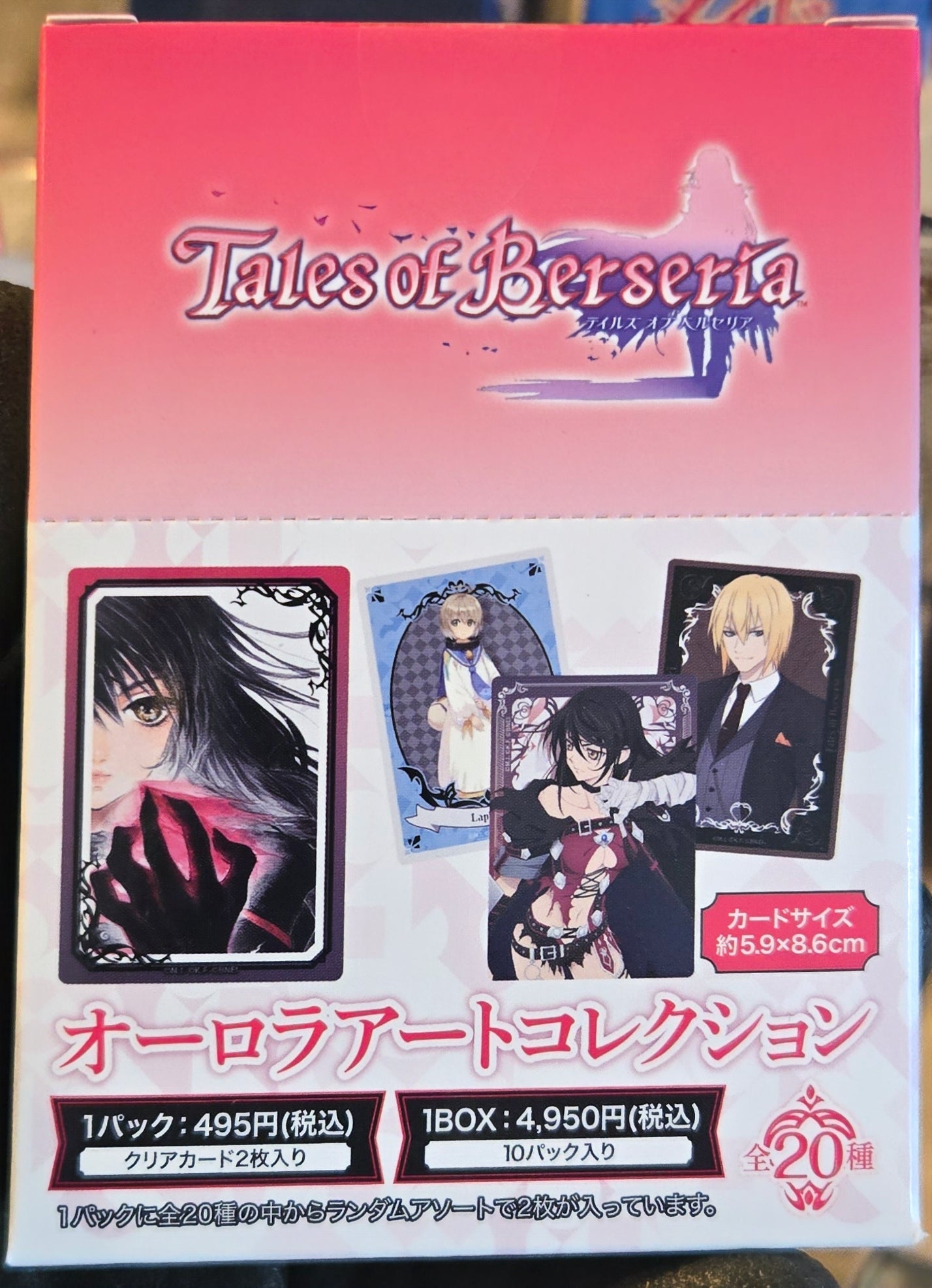 Tales of Berseria テイルズ オブ ベルセリア オーロラアートコレクション 全20種池袋