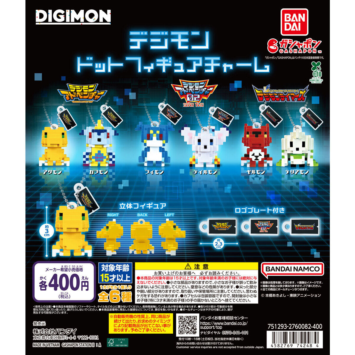 デジモン ドットフィギュアチャーム
