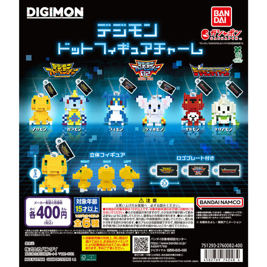 デジモン ドットフィギュアチャーム