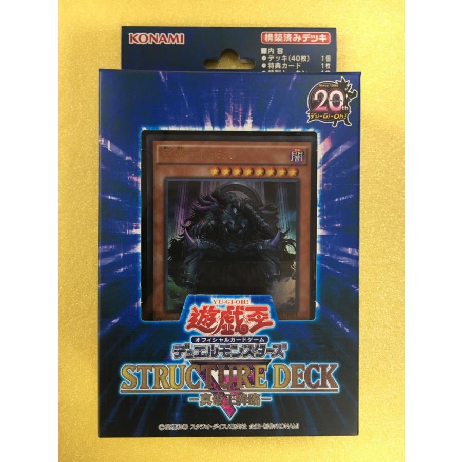 ストラクチャーデッキＲ -真帝王降臨- 遊戯王OCG デュエルモンスターズ