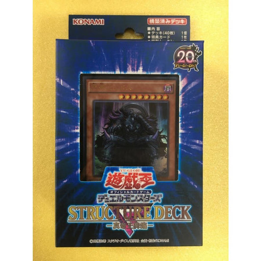 ストラクチャーデッキＲ -真帝王降臨- 遊戯王OCG デュエルモンスターズ