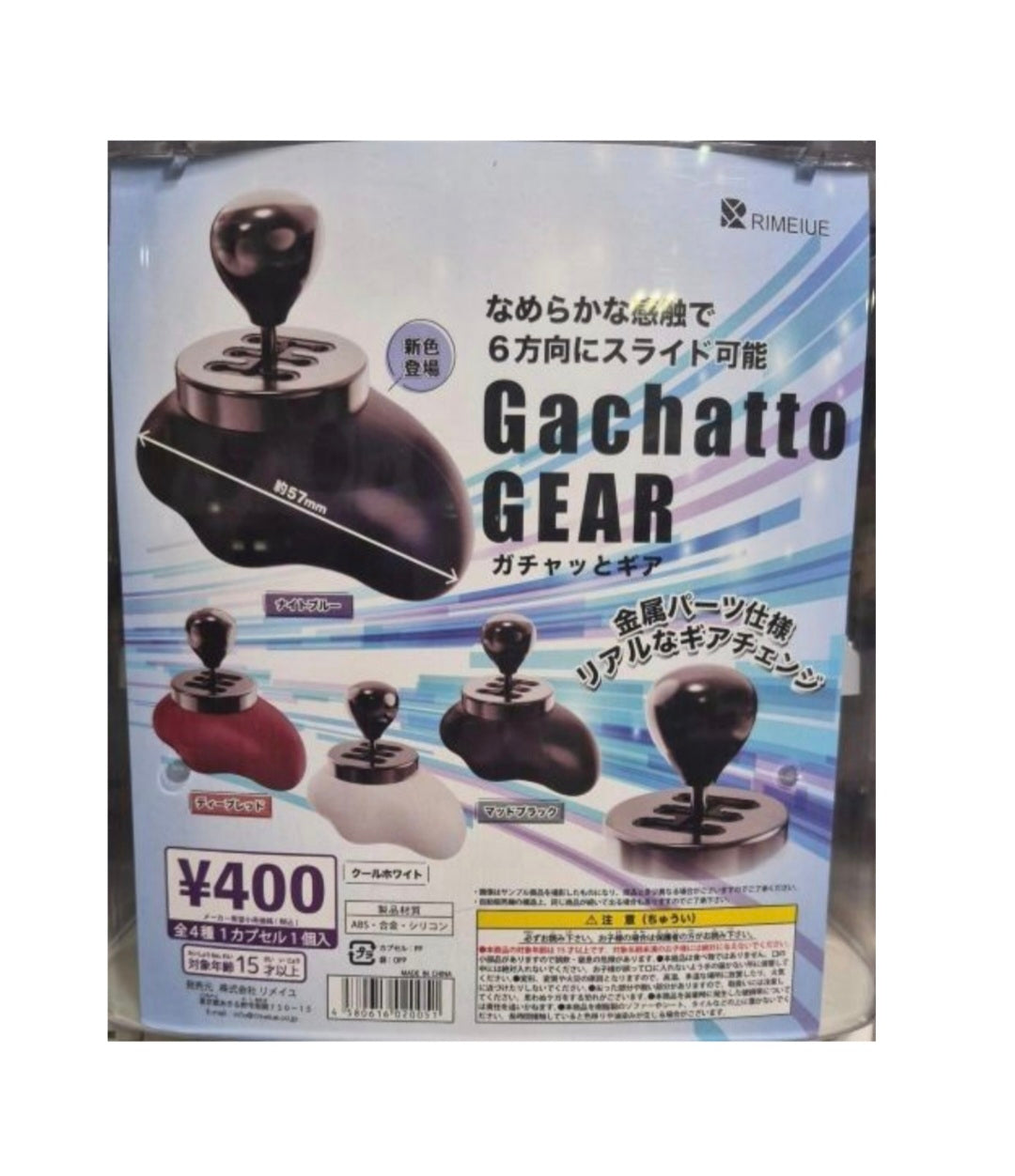 Gachatto GEAR (IKE)