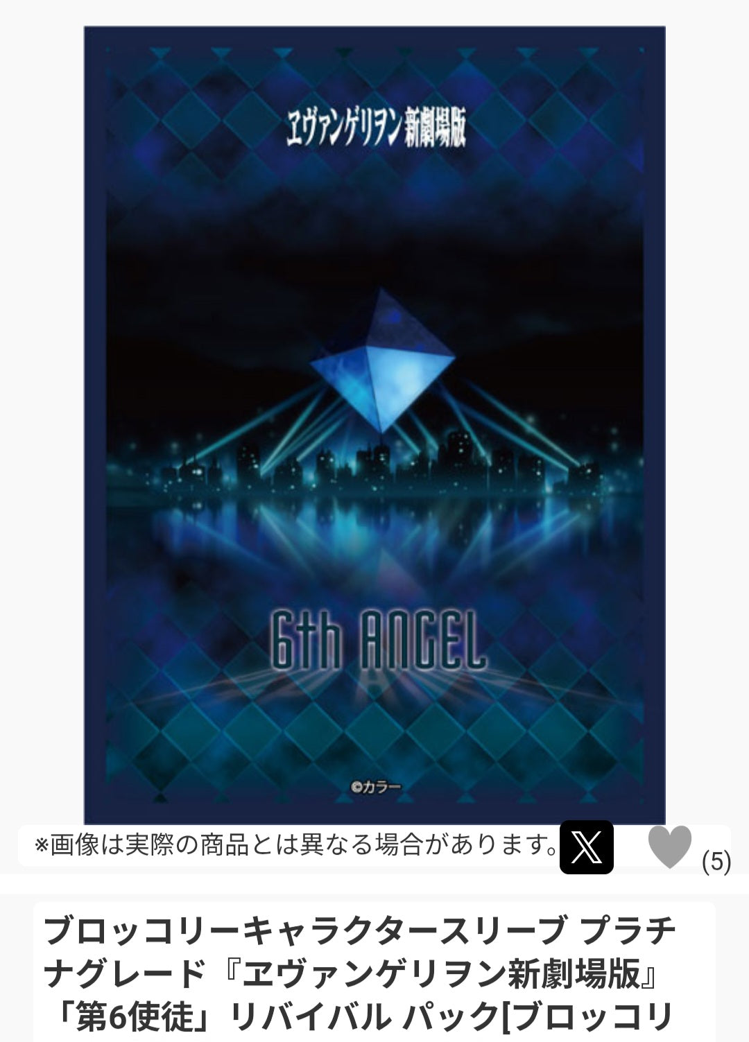 ブロッコリーキャラクタースリーブ プラチナグレード 『エヴァンゲリオン新劇場版』『第6使徒』リバイバル パック[ブロッコリー]