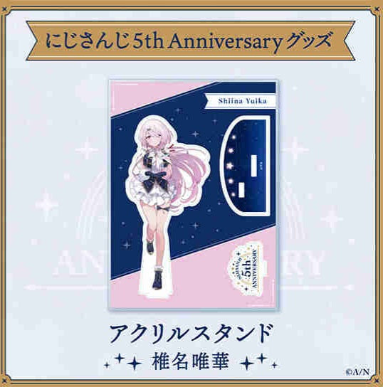 【にじさんじ 5th ANNIVERSARYグッズ】アクリル スタンド 椎名唯華 vtuber