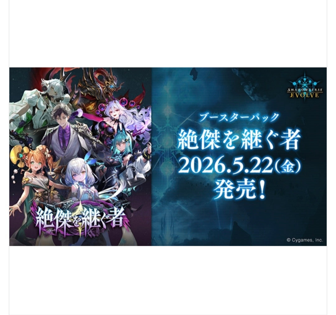(Bushi-road) Shadowverse SV-BP20 booster⑳ 絶傑を継ぐ者