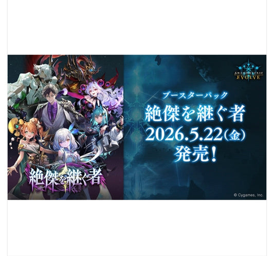 (Bushi-road) Shadowverse SV-BP20 booster⑳ 絶傑を継ぐ者