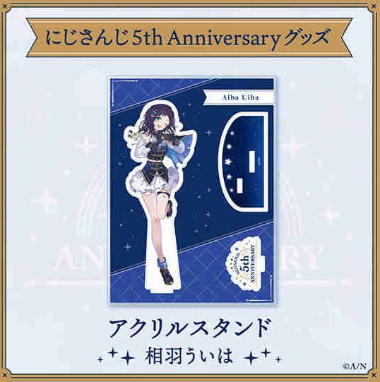 【にじさんじ 5th ANNIVERSARYグッズ】アクリル スタンド 相羽ういは vtuber
